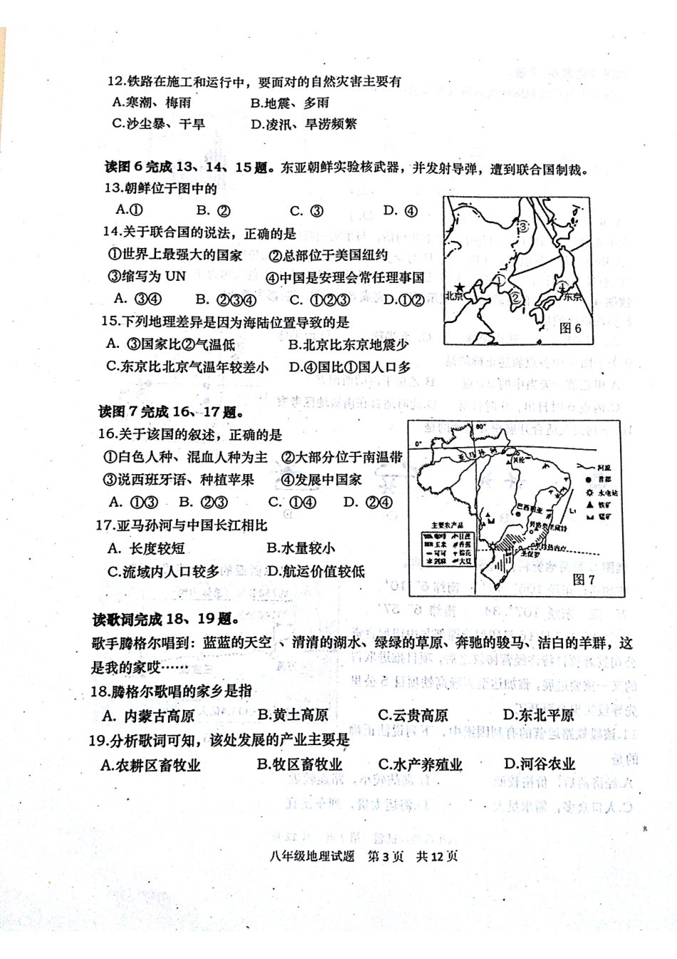 山东省青岛市黄岛区 八年级地理下学期期中试卷(pdf) 新人教版试卷_第3页