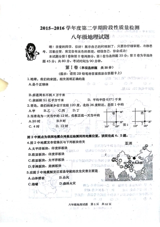 山东省青岛市黄岛区 八年级地理下学期期中试卷(pdf) 新人教版试卷