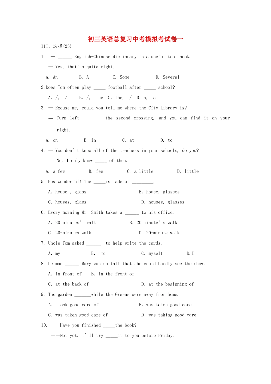 初三英语总复习中考模拟考试卷一 试题_第1页