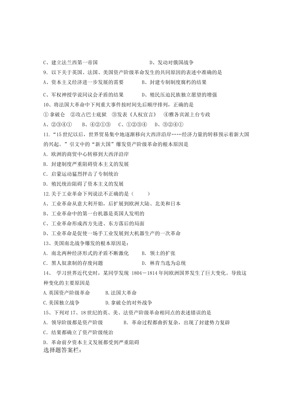 九年级历史第一学期10月月考试卷 北师大版试卷_第2页