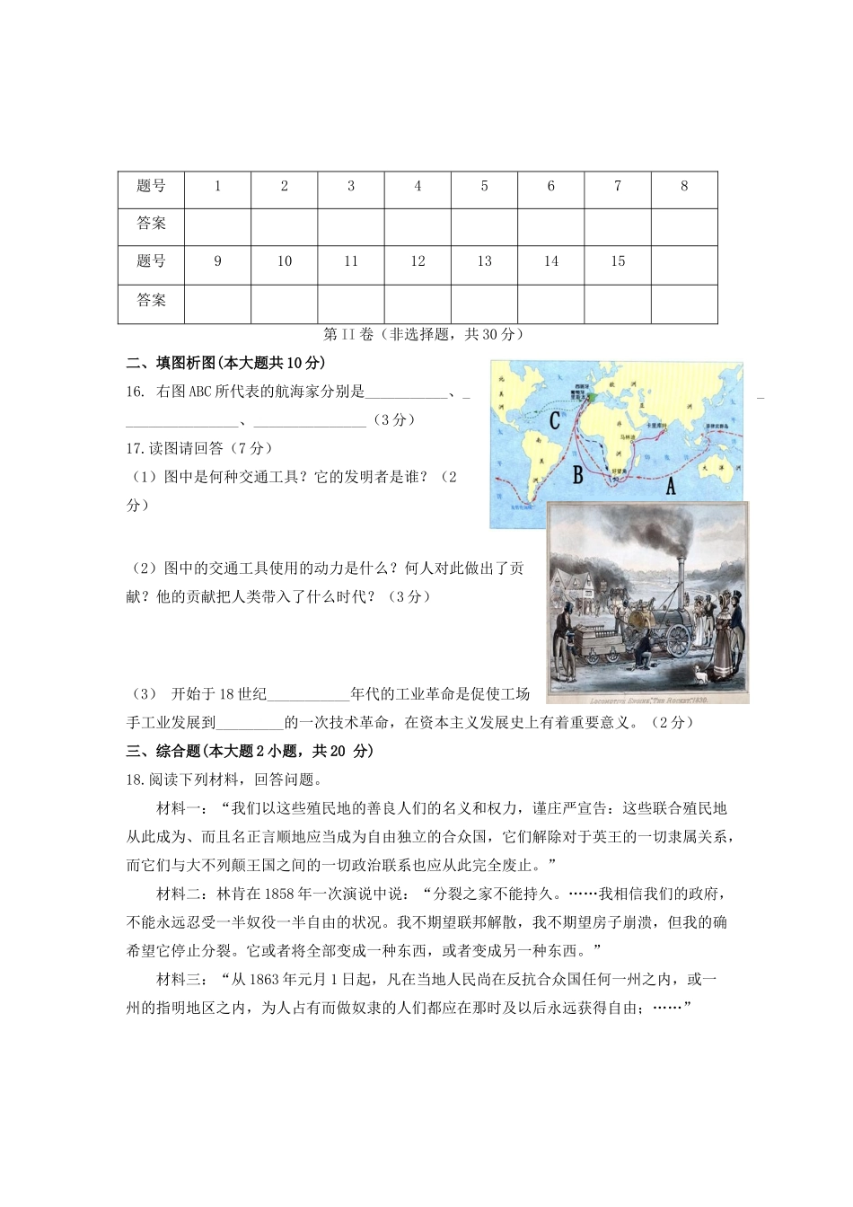 九年级历史第一学期10月月考试卷 北师大版试卷_第3页