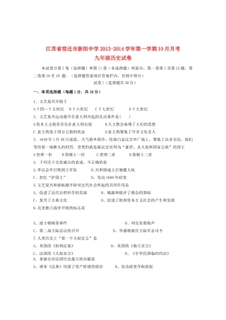 九年级历史第一学期10月月考试卷 北师大版试卷