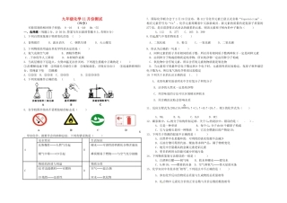 九年级化学11月月考试卷 粤教版试卷
