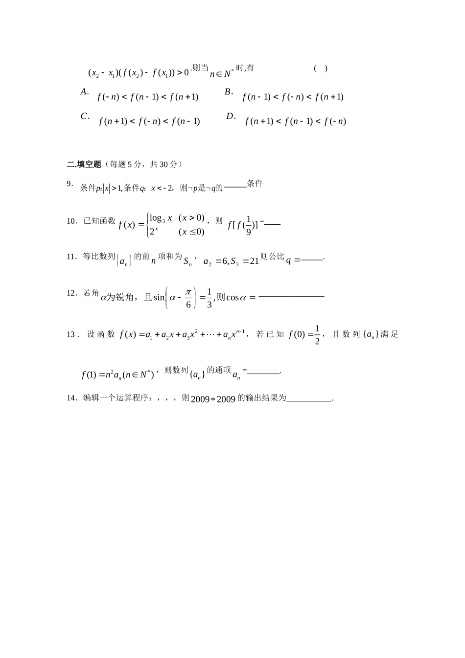 北京五中高三数学11月月考试卷(文)新人教版 试题_第2页