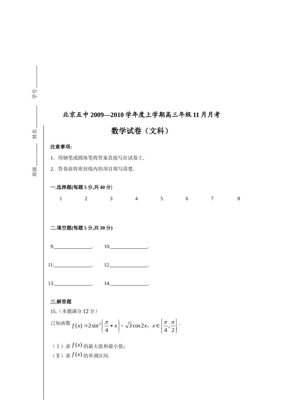 北京五中高三数学11月月考试卷(文)新人教版 试题_第3页