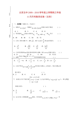 北京五中高三数学11月月考试卷(文)新人教版 试题