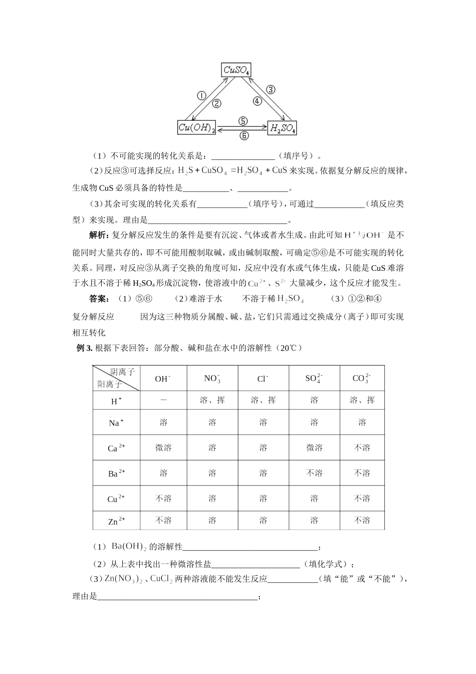 初中化学深入理解 全面分析 熟练应用学法指导 试题_第2页
