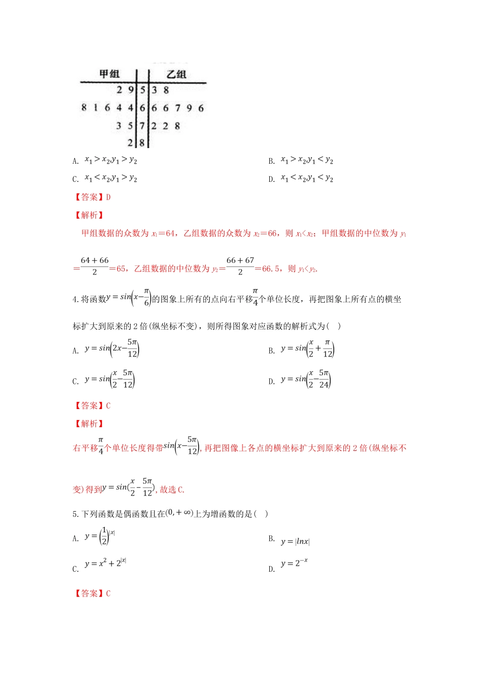 山东省日照市高三数学1月联考试卷 文试卷(00002)_第2页