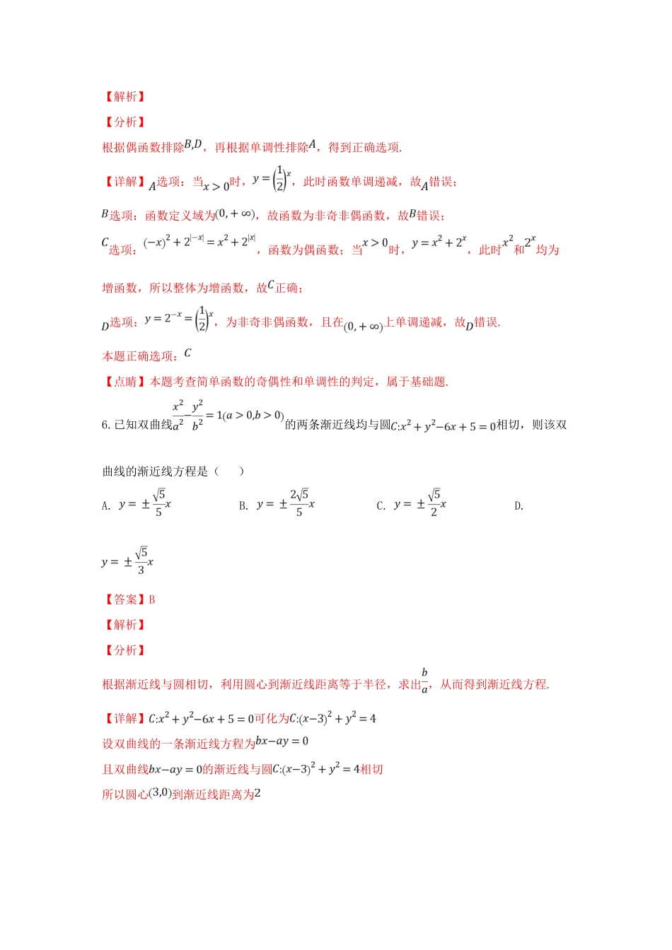 山东省日照市高三数学1月联考试卷 文试卷(00002)_第3页