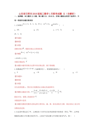 山东省日照市高三数学1月联考试卷 文试卷(00002)
