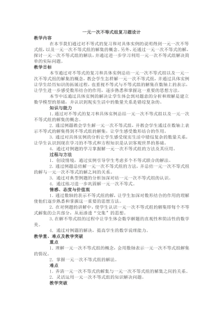 一元一次不等式组复习题设计
