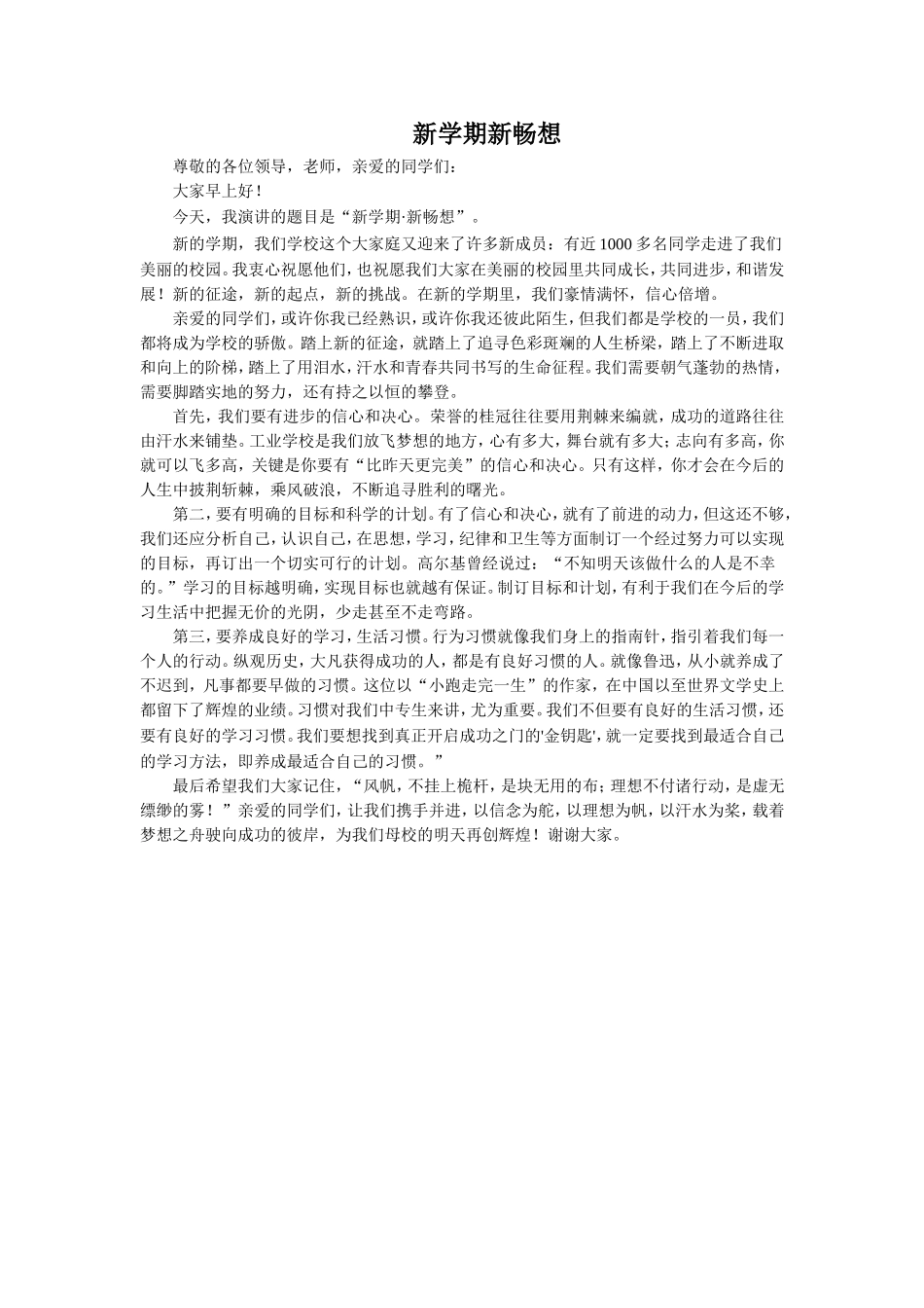 新学期新畅想_第1页