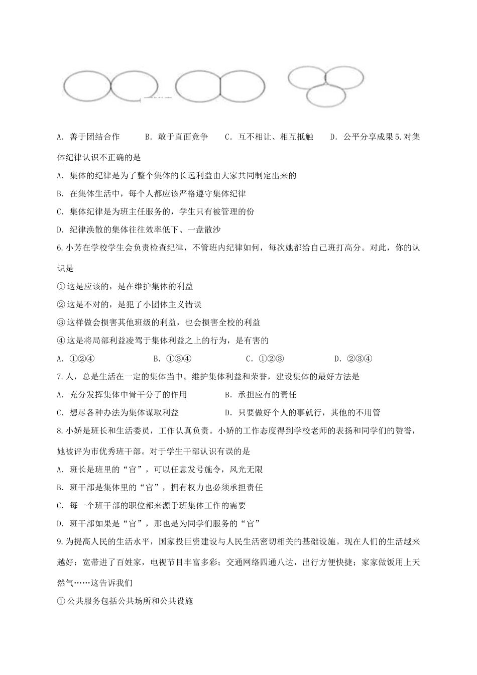 山东省济南市槐荫区 八年级道德与法治上学期期中试卷_第2页