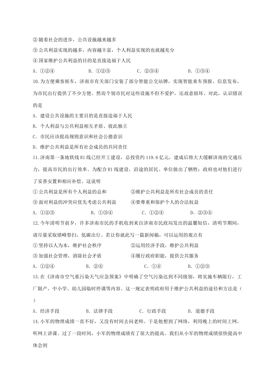 山东省济南市槐荫区 八年级道德与法治上学期期中试卷_第3页