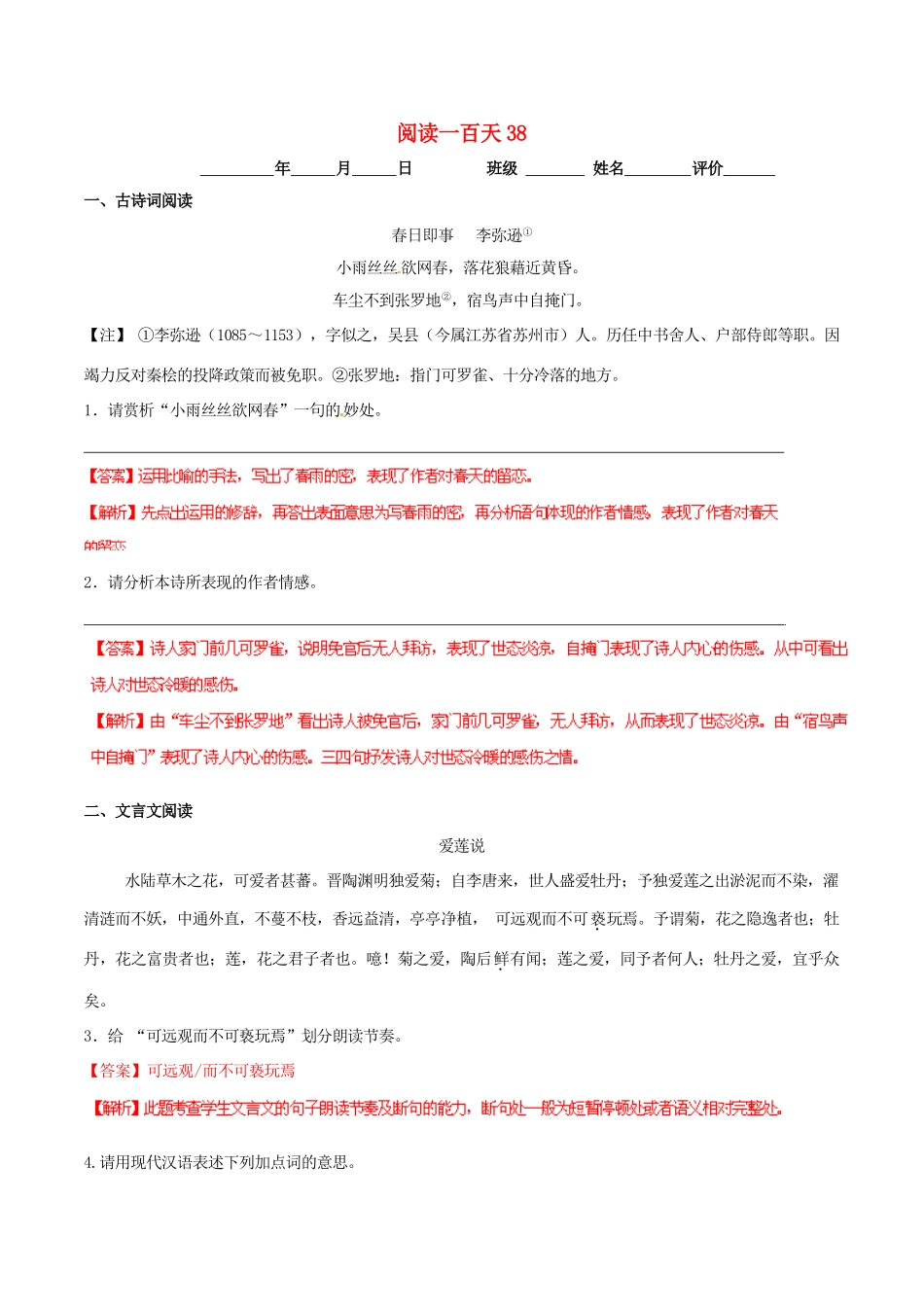 中考语文 阅读一百天38试卷_第1页