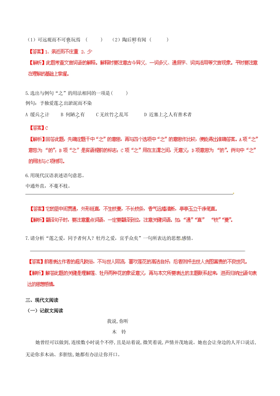 中考语文 阅读一百天38试卷_第2页