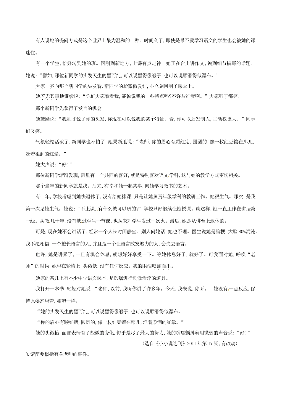 中考语文 阅读一百天38试卷_第3页