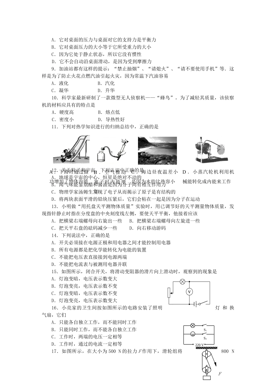 初中物理学生学业考试样卷(无答案) 试题_第2页