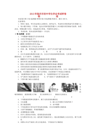 初中物理学生学业考试样卷(无答案) 试题