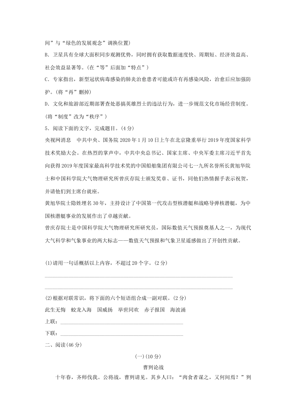 初三语文学业水平模拟考试试卷一 试题_第2页