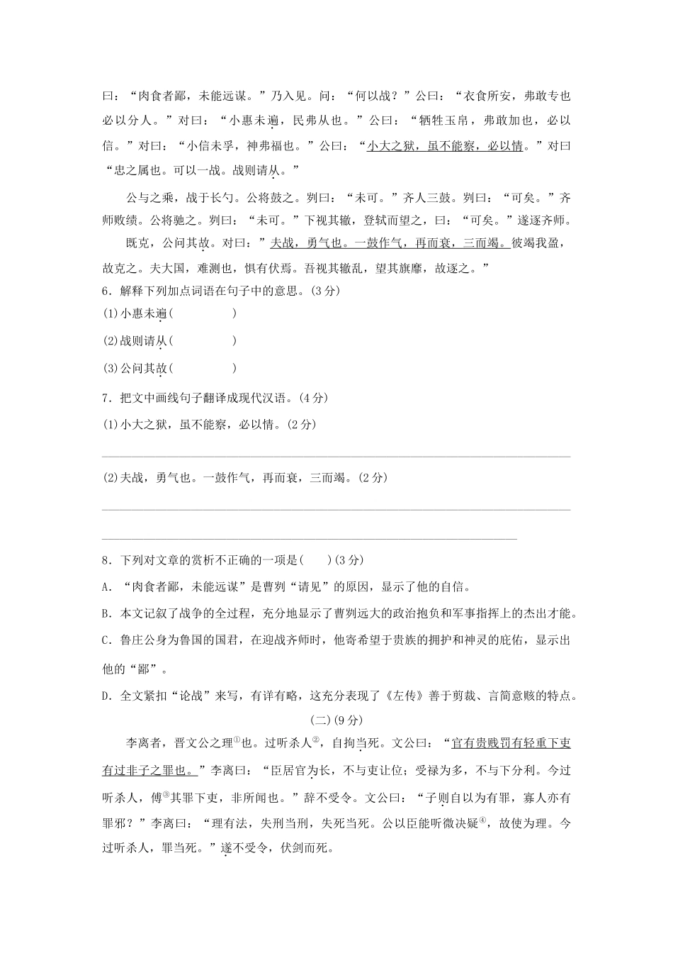 初三语文学业水平模拟考试试卷一 试题_第3页