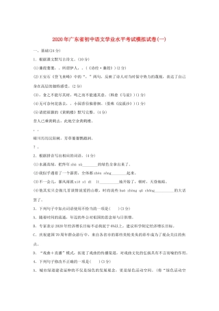 初三语文学业水平模拟考试试卷一 试题