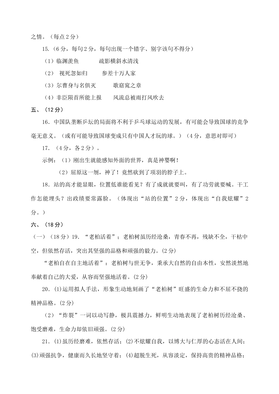 山东省寿光市高考适应性训练试卷高 三 语 文答案 山东省寿光市高三语文高考适应性训练试卷 山东省寿光市高三语文高考适应性训练试卷_第3页