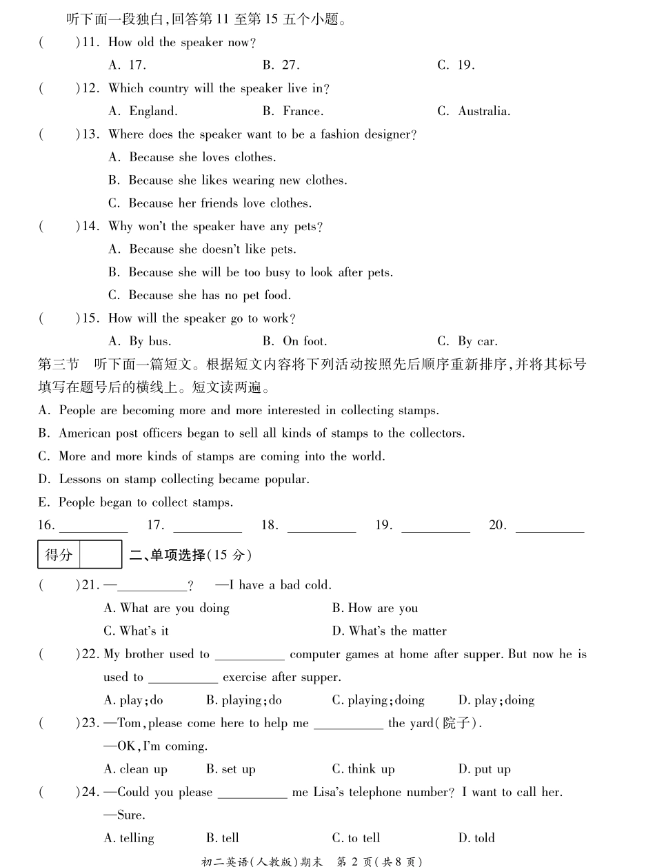 山东省菏泽市曹县八年级英语下学期期末考试试卷(pdf) 山东省菏泽市曹县八年级英语下学期期末考试试卷(pdf) 人教新目标版 山东省菏泽市曹县八年级英语下学期期末考试试卷(pdf) 人教新目标版_第2页