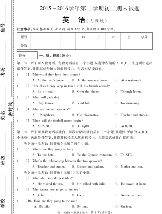 山东省菏泽市曹县八年级英语下学期期末考试试卷(pdf) 山东省菏泽市曹县八年级英语下学期期末考试试卷(pdf) 人教新目标版 山东省菏泽市曹县八年级英语下学期期末考试试卷(pdf) 人教新目标版