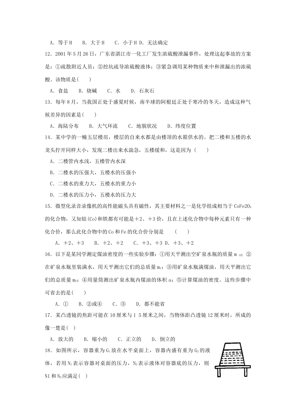 初中科学竞赛模拟试卷(三) 试题_第2页