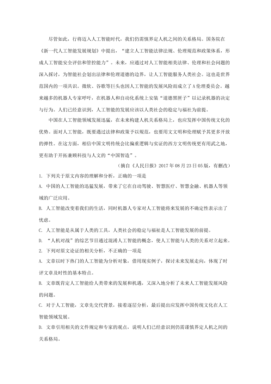 安徽省黄山市高三语文一模检测试卷含解析试卷_第2页