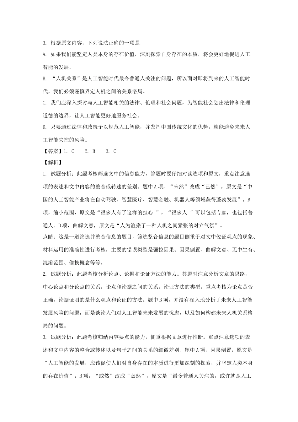 安徽省黄山市高三语文一模检测试卷含解析试卷_第3页
