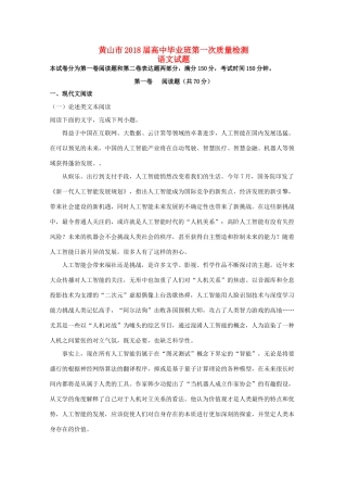 安徽省黄山市高三语文一模检测试卷含解析试卷