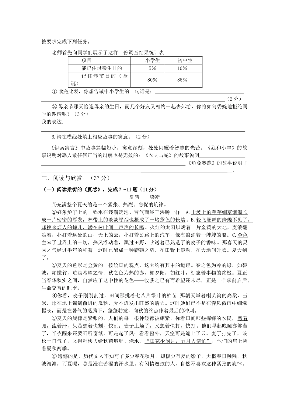 安徽省濉溪县七年级语文第一学期期末试卷 人教新课标版试卷_第2页