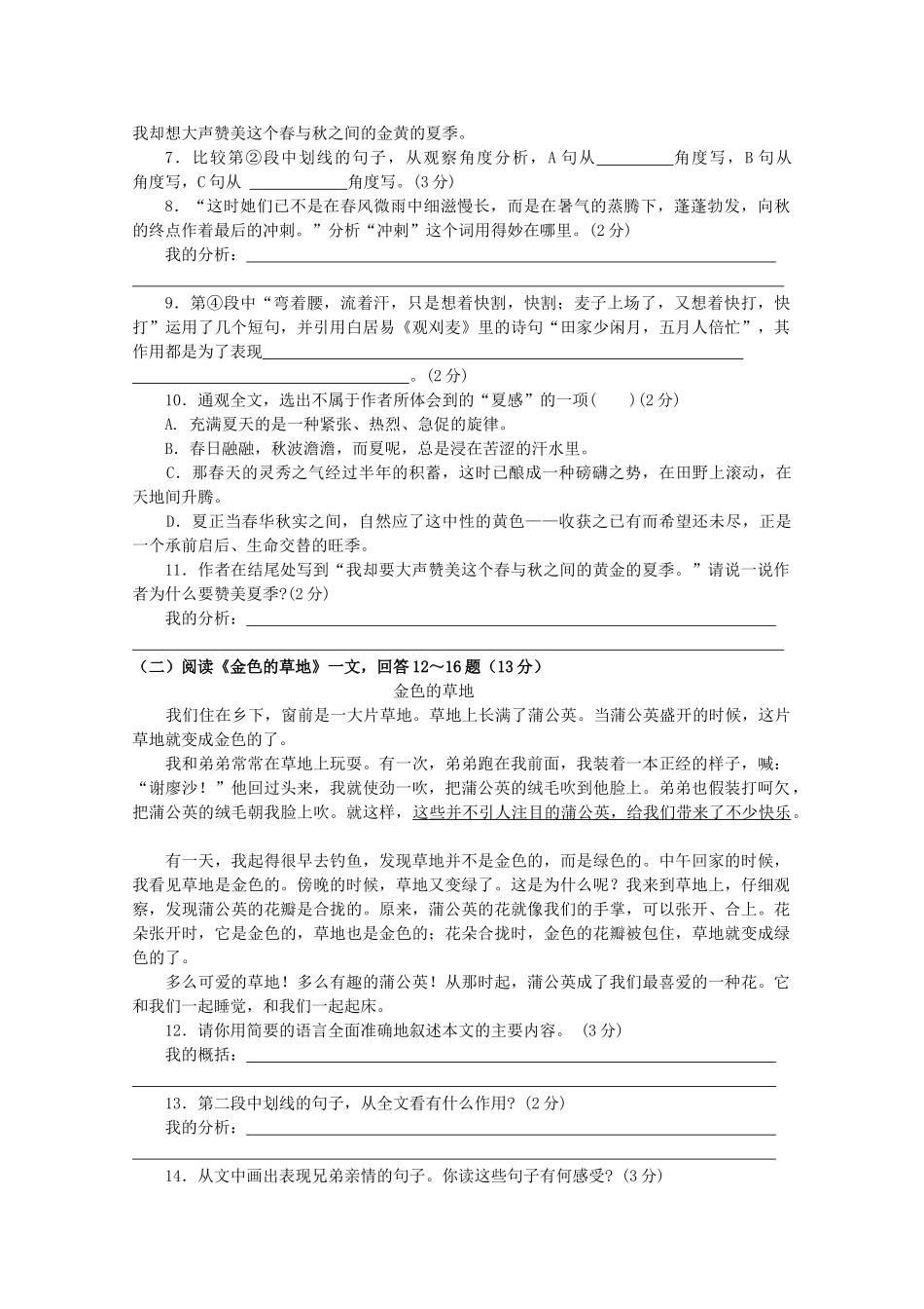安徽省濉溪县七年级语文第一学期期末试卷 人教新课标版试卷_第3页