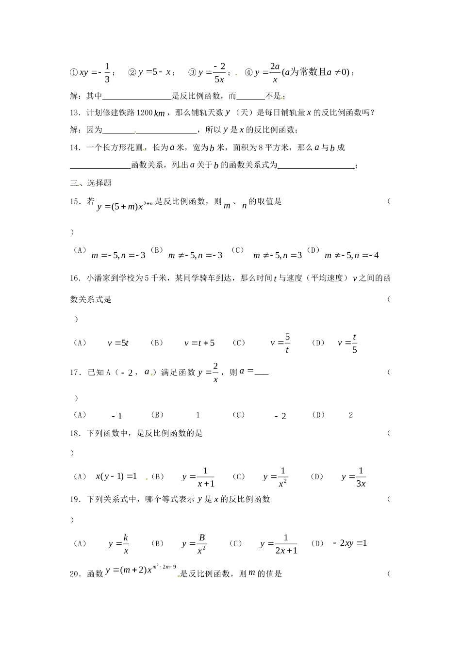 九年级数学上册 61反比例函数同步检测(新版)北师大版试卷_第2页