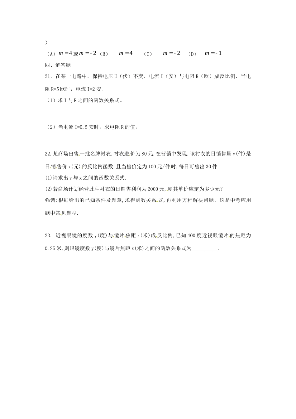 九年级数学上册 61反比例函数同步检测(新版)北师大版试卷_第3页