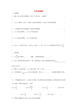 九年级数学上册 61反比例函数同步检测(新版)北师大版试卷