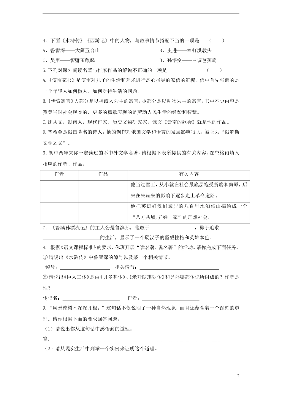 中考语文 复习资料汇编 名著阅读试卷_第2页