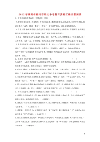 中考语文 复习资料汇编 名著阅读试卷