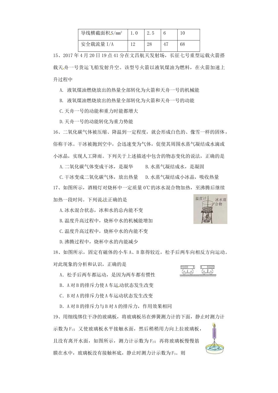 四川省绵阳市中考物理真题试卷(含答案)试卷_第2页