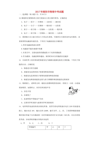 四川省绵阳市中考物理真题试卷(含答案)试卷
