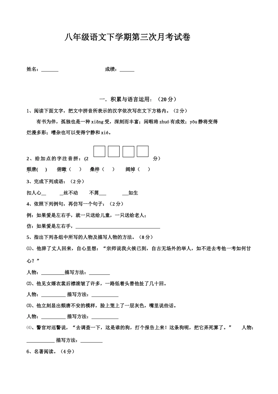 八年级语文下学期第三次月考试卷 试题_第1页