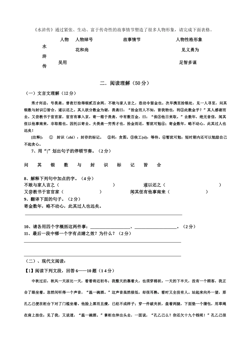 八年级语文下学期第三次月考试卷 试题_第2页