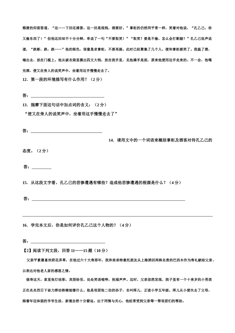 八年级语文下学期第三次月考试卷 试题_第3页