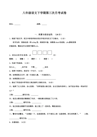 八年级语文下学期第三次月考试卷 试题
