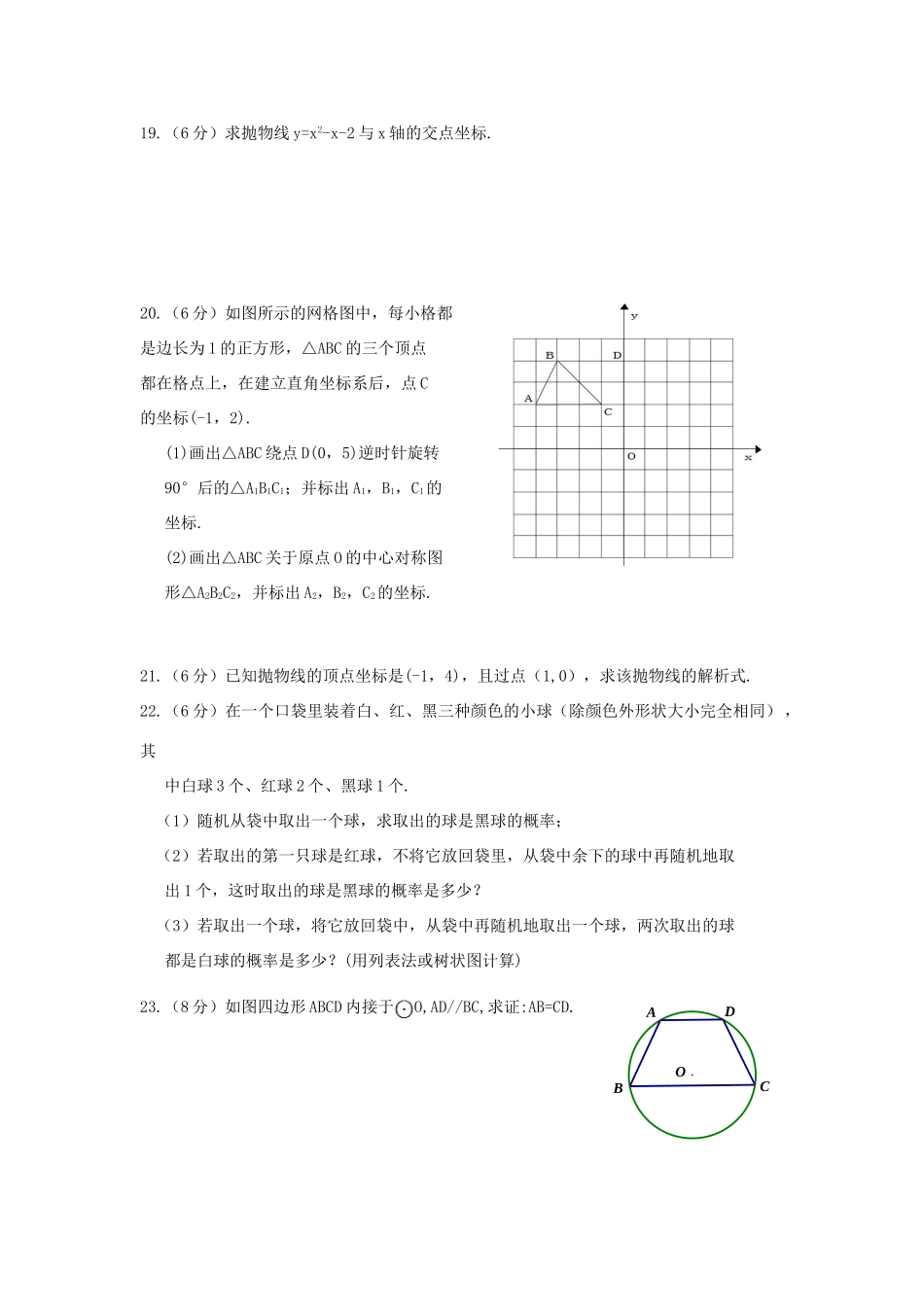 九年级数学上学期末质量检测试卷 新人教版试卷_第3页