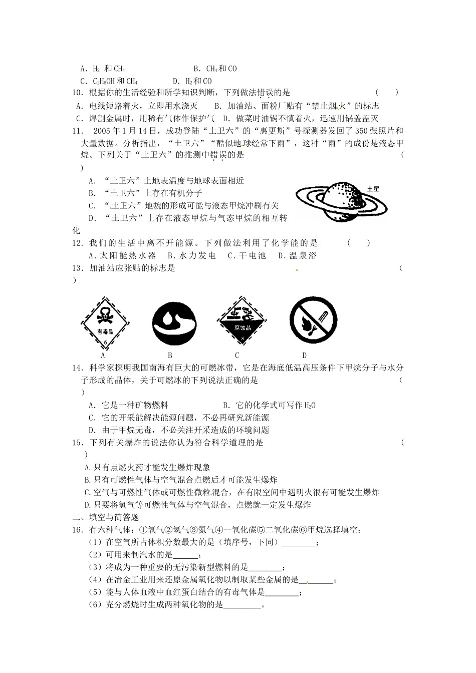 九年级化学上册 第7单元(燃料及其利用)测试卷2(新版)新人教版试卷_第2页