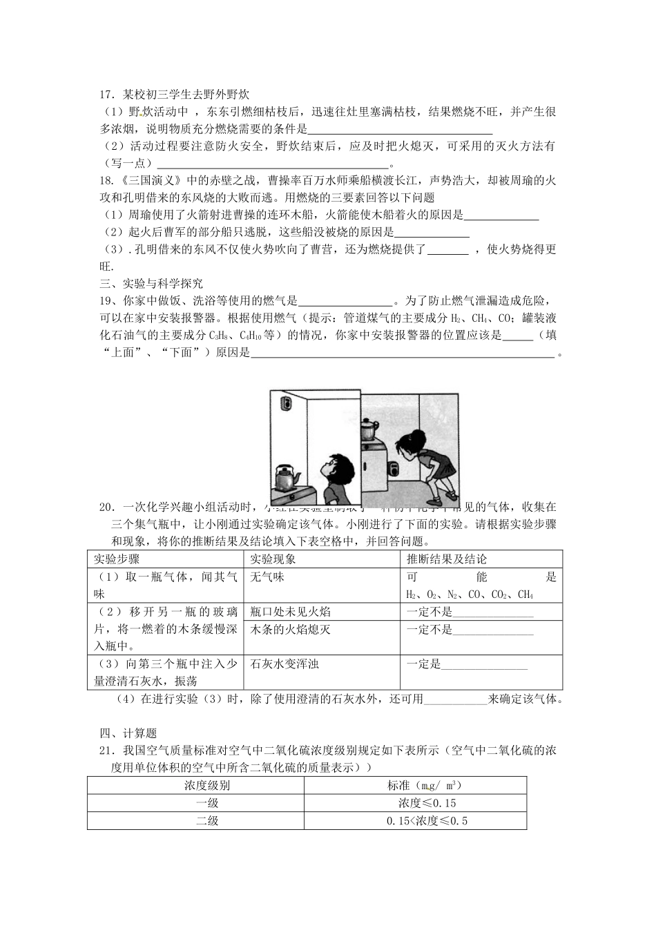 九年级化学上册 第7单元(燃料及其利用)测试卷2(新版)新人教版试卷_第3页