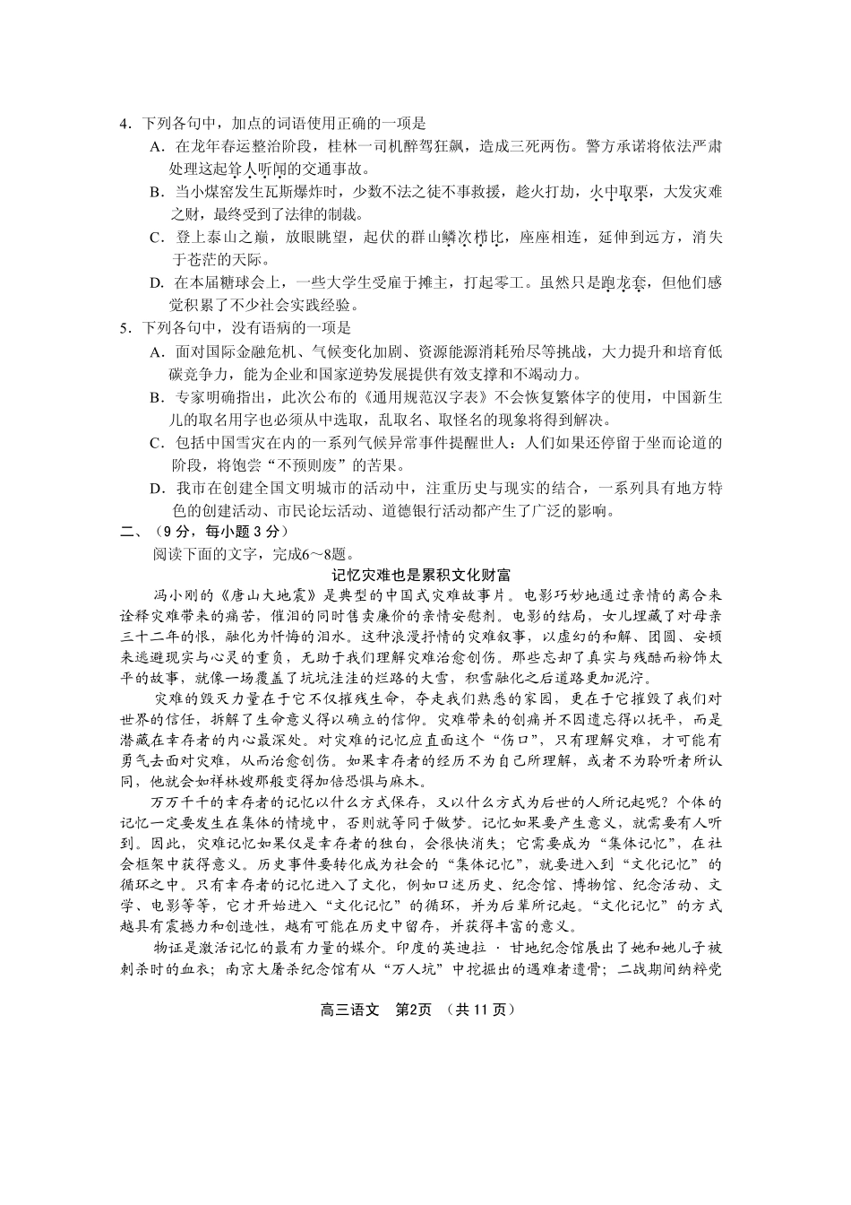 山东省高考语文压轴卷试卷_第2页